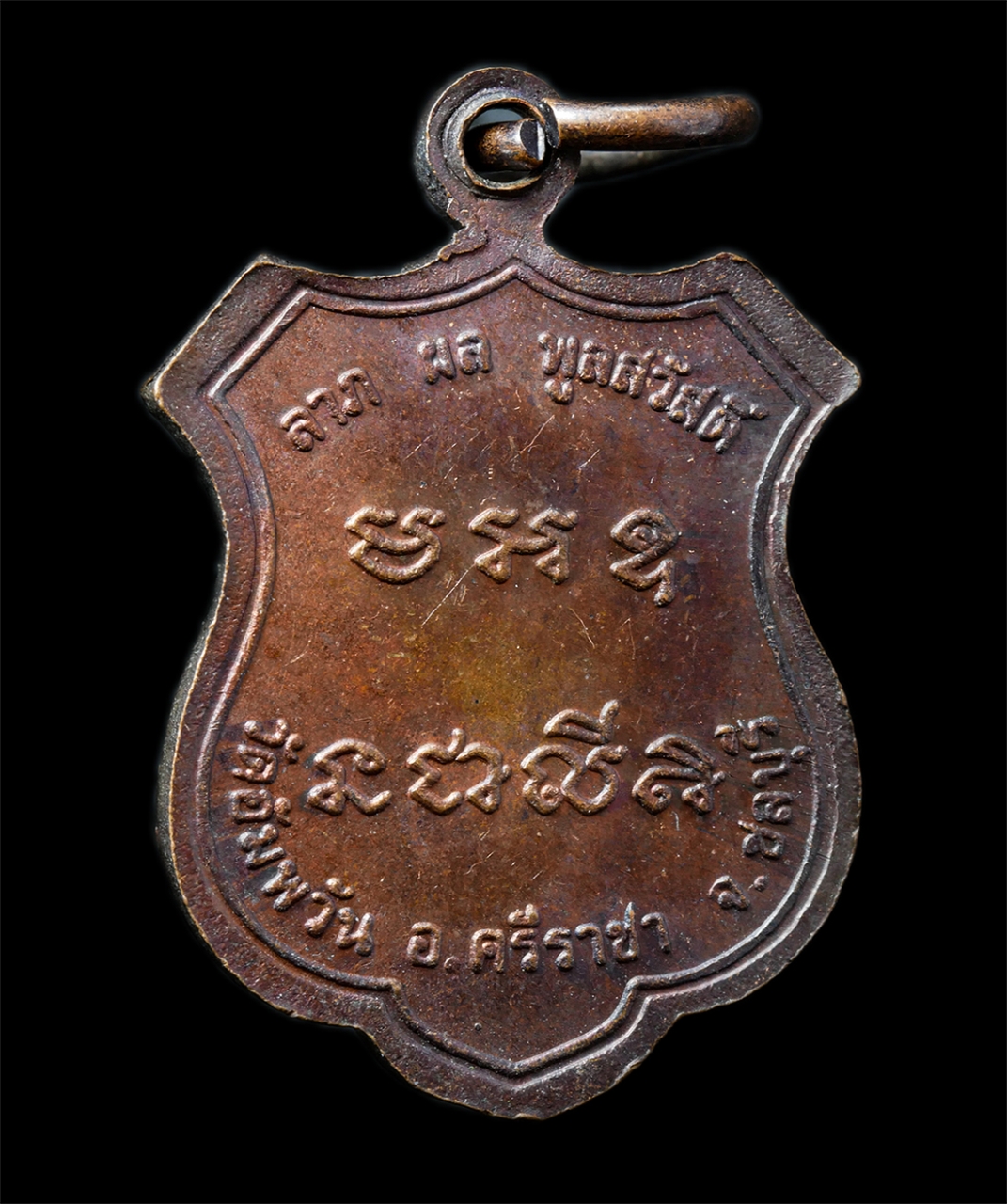 2568-12-07 14-1 (200)p.jpg - เหรียญรุ่น 1 พระอาจารย์บัว ปทุโม(พระครูปทุมาภิธาน) วัดอัมพวัน(หนองแขวะ) อ.ศรีราชา จ.ชลบุรี ลาภ ผล พูลสวัสดิ์ เหรียญเนื้อทองแดง พระเก่าสวย มวลสารดี น่า [..] | https://kamulet.in.th